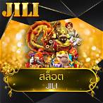 สล็อตjili